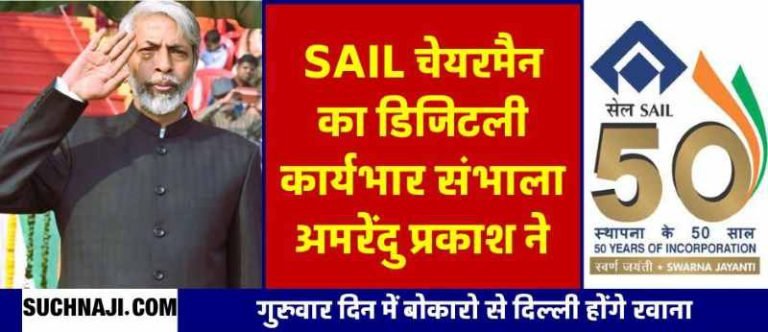 Congratulations…-Amarendu-Prakash-handled-the-work-digitally-SAIL-chairman-meter-started