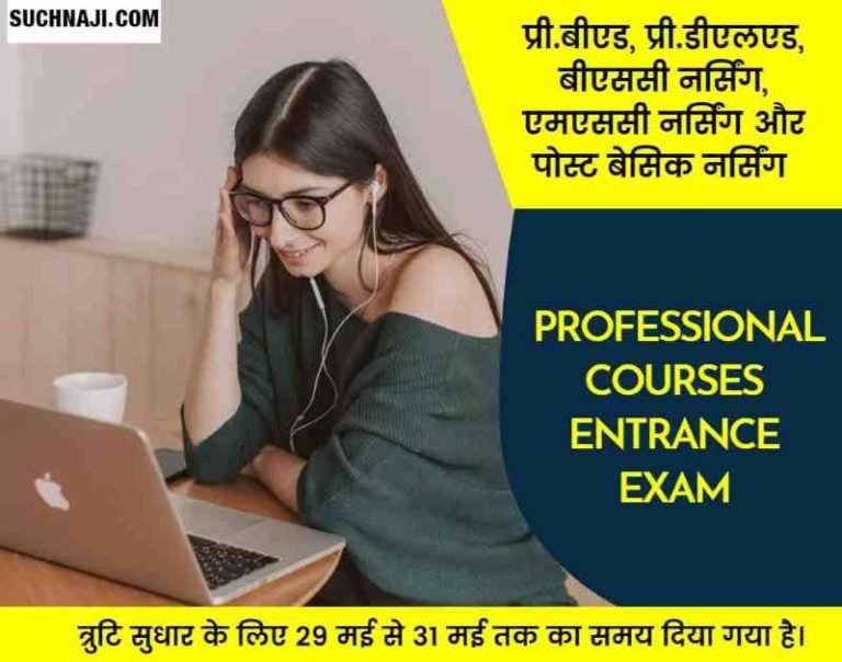 Entrance-Exam-in-Professional-Courses-Pre.B.Ed-Pre-DL.Ed-B.Sc-Nursing-M.Sc-Nursing-and-Post-Basic-Nursing-Entrance-Exam-Fill-Online-Form-by-May-28