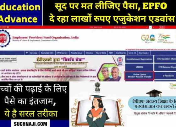 No need to take money on interest for childrens education, EPFO ​​is giving education advance of lakhs of rupees. PF Advance For Higher Education