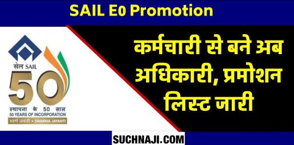 SAIL E0 Promotion 227 BSP, 163 RSP, 106 DSP and 28 ISP employees became officers