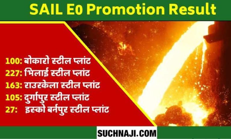 SAIL-E0-Promotion-Most-of-the-officers-are-above-55-read-the-names-of-100-BSL-227-BSP-105-DSP-and-27-ISP-officers