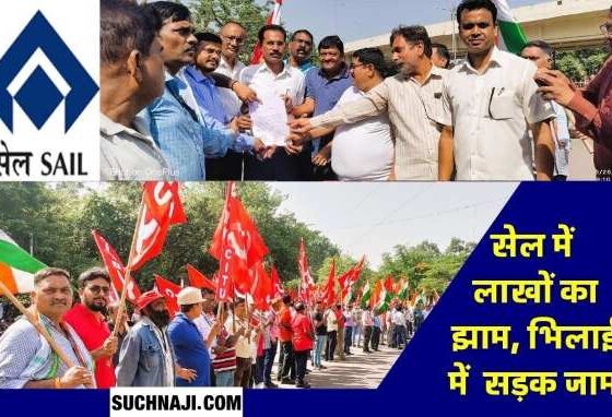 SAIL Protest United Union Protest in Bhilai regarding 39 Months Arrears, Gratuity, HRA, Night Shift Allowance