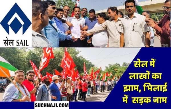 SAIL Protest United Union Protest in Bhilai regarding 39 Months Arrears, Gratuity, HRA, Night Shift Allowance
