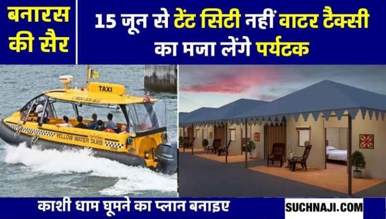 Tent-city-started-moving-from-the-sand-across-the-Ganges-will-settle-again-before-Diwali-dont-be-disappointed-water-taxi-will-run-in-Banaras-from-June-15