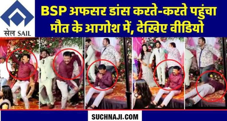 on-the-wedding-stage-BSP-officer-died-while-dancing-watch-video-1