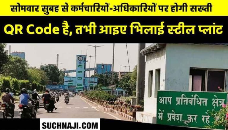 Bhilai-Steel-Plant-No-vehicle-will-go-to-BSP-without-QR-Code-no-matter-what-you-do…