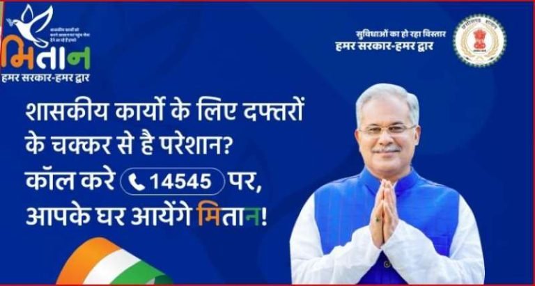 Big-decision-of-Chief-Minister-Bhupesh-Baghel-Chief-Minister-Mitan-Yojana-will-be-implemented-in-all-44-municipalities-of-Chhattisgarh-no-need-to-visit-government-offices