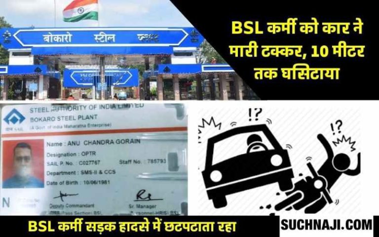Bokaro-Steel-Plant-employee-was-hit-by-a-car-dragged-for-10-meters-public-kept-making-videos-BSL-worker-took-auto-to-hospital