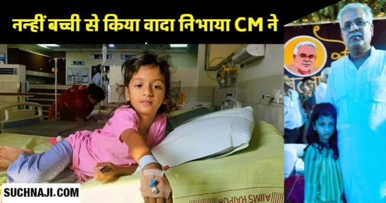 CM-Bhupesh-Baghel-fulfilled-his-promise-to-8-year-old-Varsha-government-got-her-surgery-done