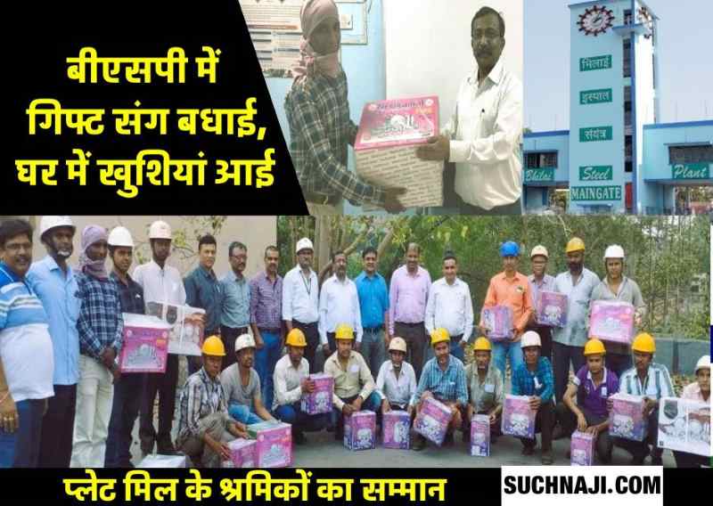 Congratulations…! BSP plate mill workers received gift