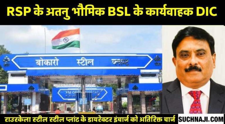 Director-Incharge-Atanu-Bhowmik-will-handle-additional-work-of-Bokaro-Steel-Plant-along-with-Rourkela