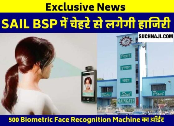 Exclusive News 500 Biometric Face Recognition Machine will be installed in Bhilai Steel Plant, attendance will be there, contract labor will also be covered, BSP has ordered