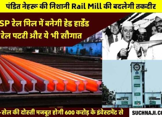 Exclusive News This rail track of Bhilai Steel Plant will reduce railway accidents and expenses, investment of 600 crores in rail mill