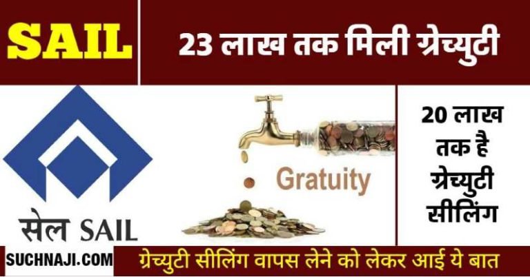 Gratuity-ceiling-not-returned-yet-employees-are-getting-up-to-23-lakhs