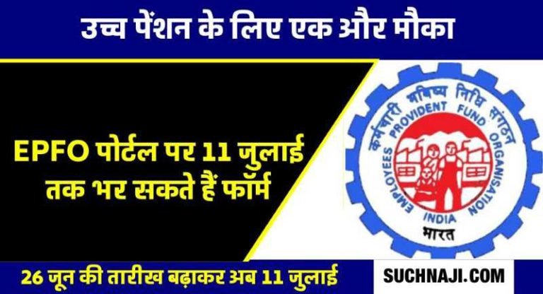 Higher-Pension-Now-you-can-fill-EPS-95-joint-option-form-on-FPFO-portal-till-July-11
