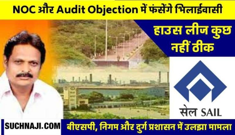 House-Lease-Thousands-of-people-trapped-in-BSP-Bhilai-Nagar-Nigam-and-District-Administration