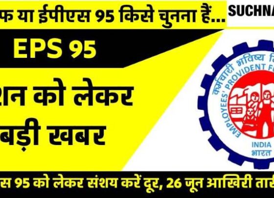 How is EPS 95 better than EPF, lakhs of rupees will be wasted or will become support, government can change the scheme