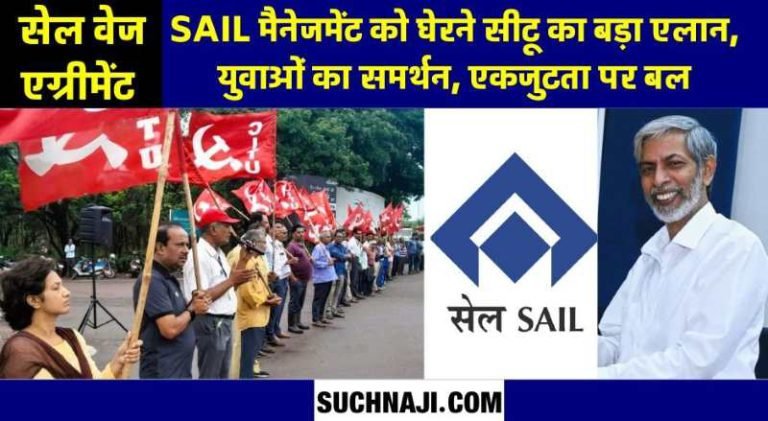 Increased-difficulties-of-SAIL-management-on-wage-agreement-big-game-before-the-meeting-of-labor-commissioner-support-of-CITU