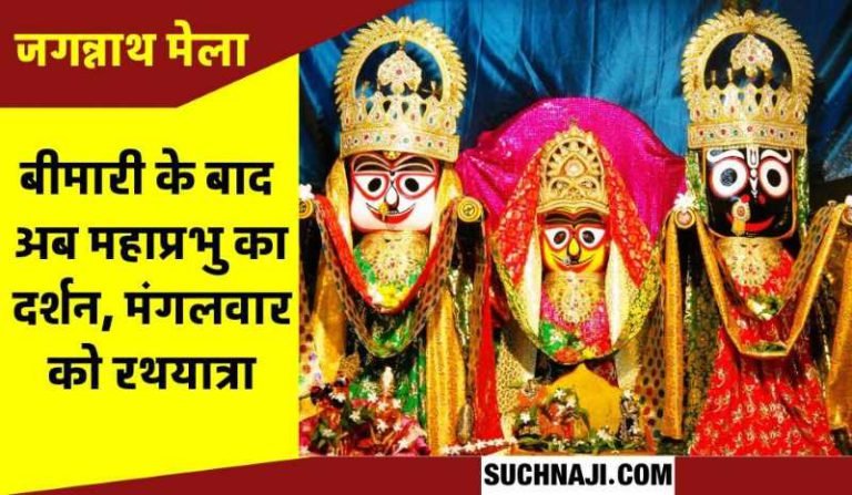 Jagannath-Mela-2023-Netr-utsav-now-held-after-illness-Mahaprabhu-ready-to-go-to-aunts-house
