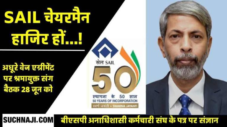 Letter-to-Prime-Minister-increased-talk-on-SAIL-wage-agreement-chairman-summoned-meeting-with-union-in-Delhi-on-28th