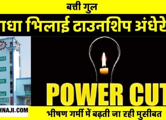 Light failure in Bhilai township, Weather in the day and lightning in the night troubled