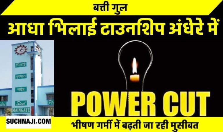 Light-failure-in-Bhilai-township-Weather-in-the-day-and-lightning-in-the-night-troubled