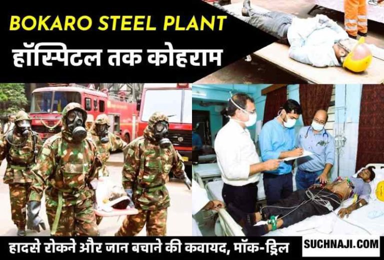 Mock-Drill-Gas-leak-at-Bokaro-Steel-Plant-chaos-to-save-lives-employees-reached-hospital-beds-and-then…