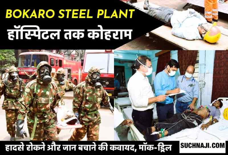 Bokaro Steel Plant में गैस रिसाव, जान बचाने अफरा-तफरी, अस्पताल के बेड तक पहुंचे कर्मचारी और फिर…