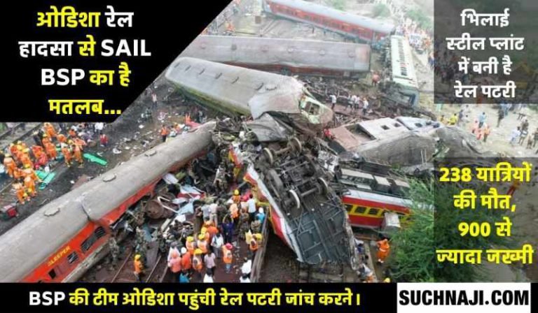Odisha-Train-Accident-Accident-on-the-rail-track-built-in-Bhilai-Steel-Plant-238-died-more-than-900-injured-this-thing-in-railway-report-BSP-engaged-in-track-investigation