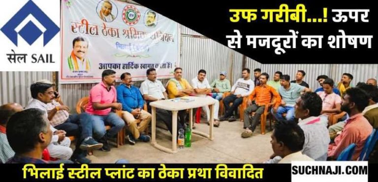 Open-exemption-of-exploitation-in-SAIL-contract-for-30-less-than-Engineering-Estimate-learn-from-NSPCL