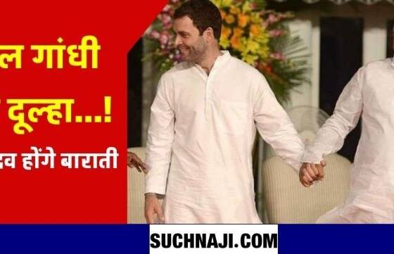 Rahul Gandhi will be the bridegroom and Lalu Yadav will be the baraati…