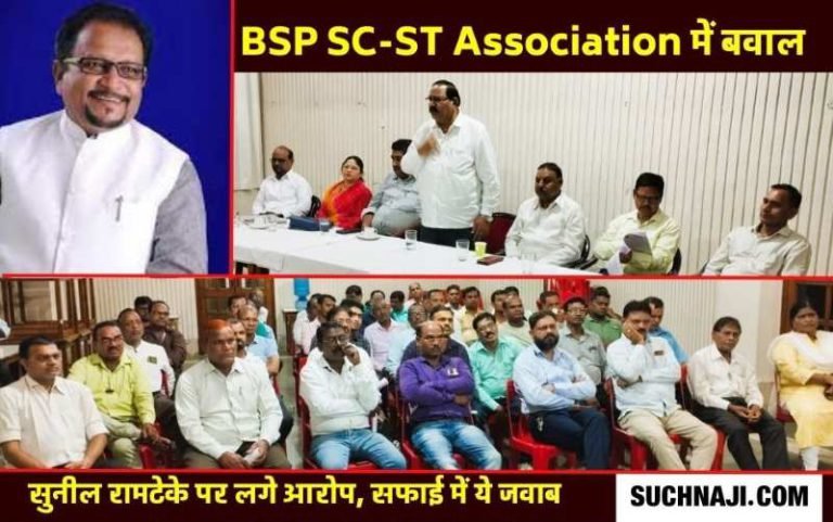 Rebellion-in-BSP-SC-ST-association-open-front-against-chairman-Sunil-Ramteke-said-on-serious-allegations