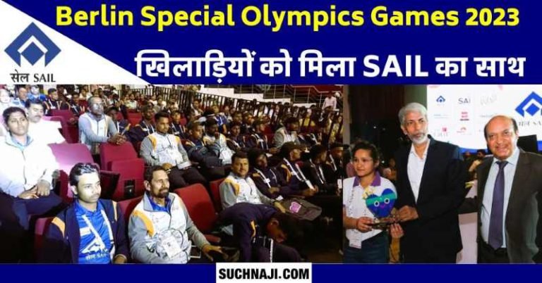 SAIL-Berlin-Games-2023-SAIL-supports-Special-Olympics-athletes-from-India