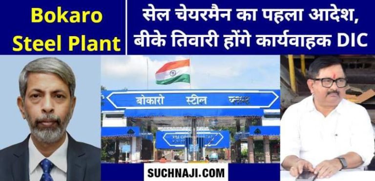 SAIL-Chairman-Amarendu-Prakash-first-order-as-soon-as-he-takes-over-the-chair-ED-Works-BK-Tiwari-will-be-acting-director-in-charge