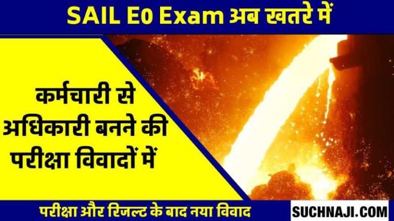 SAIL-E0-Exam-Controversy-No-OBC-reservation-in-junior-officer-exam-and-screw-stuck-on-number-preparation-to-cancel-result