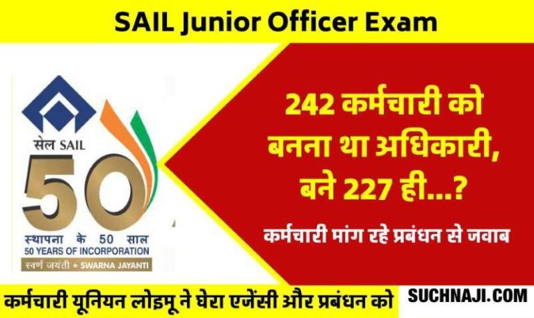 SAIL-Junior-Officer-Exam-Another-ruckus-Director-Personal-KK-Singh-and-the-name-of-the-agency-that-conducted-the-exam-came-242-were-to-become-officers-227-became