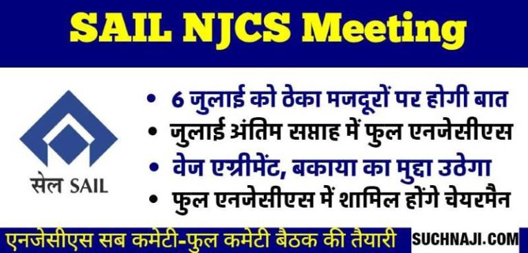 SAIL-NJCS-meeting-discussion-on-contract-laborers-on-July-6-Dues-of-regular-workers-wage-agreement-will-be-discussed-in-full-NJCS-meeting-in-last-week-of-July