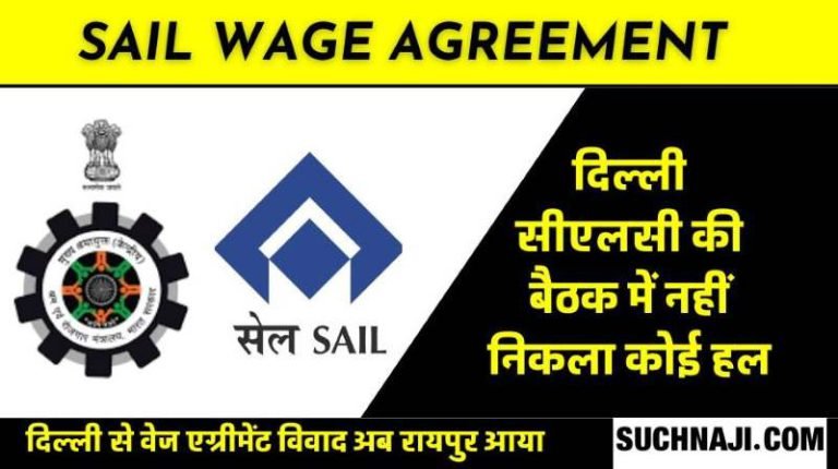SAIL-Wage-Agreement-Dispute-Labor-Commissioner-pulls-out-of-hearing-in-Delhi-Wage-Agreement-ball-in-Raipurs-court-succeeds-in-cornering-management