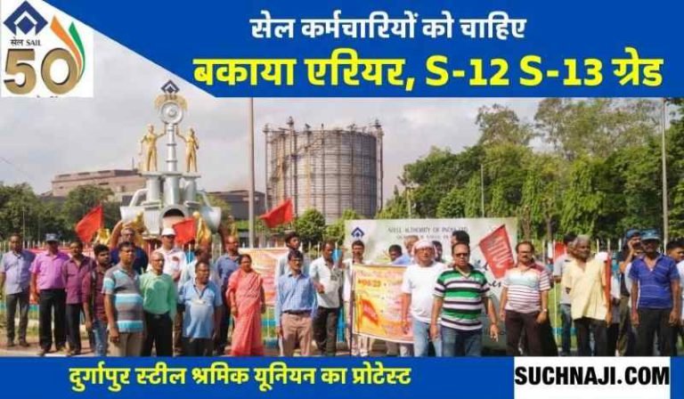 Steel-Authority-of-India-SAIL-employees-want-S-12-and-S-13-grades-with-outstanding-arrears-allowances-Durgapur-Steel-Plant-workers-on-the-road