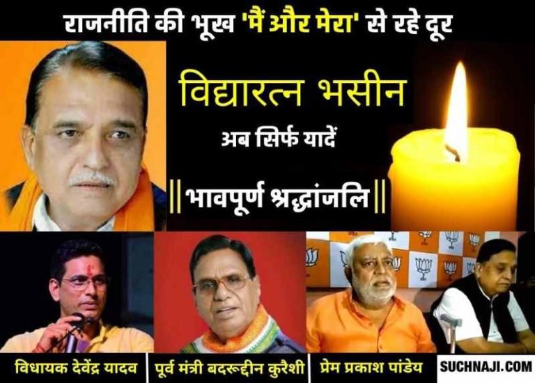 Tribute-to-MLA-Vidyaratna-Bhasin-Stay-away-from-the-hunger-of-politics-I-and-mine1