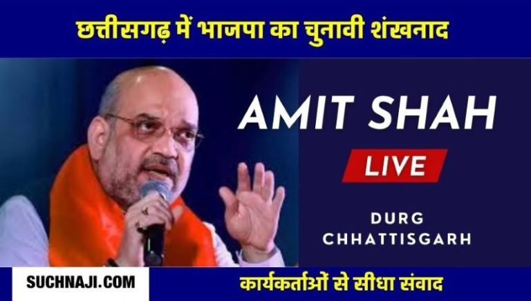 Union-Home-Cooperation-Minister-Amit-Shah-addresses-public-meeting-Durg-Chhattisgarh-