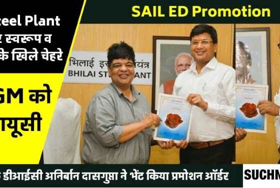 2 CGMs of Bhilai Steel Plant became ED, Sameer Swaroop stayed in Bhilai and SK is going to Ranchi, BSP DIC handed over promotion order