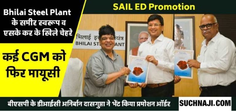 2-CGMs-of-Bhilai-Steel-Plant-became-ED-Sameer-Swaroop-stayed-in-Bhilai-and-SK-is-going-to-Ranchi-BSP-DIC-handed-over-promotion-order