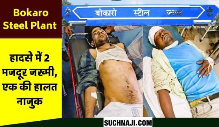Accident-at-Bokaro-Steel-Plant-coke-oven-platform-sunk-two-laborers-injured-one-in-critical-condition