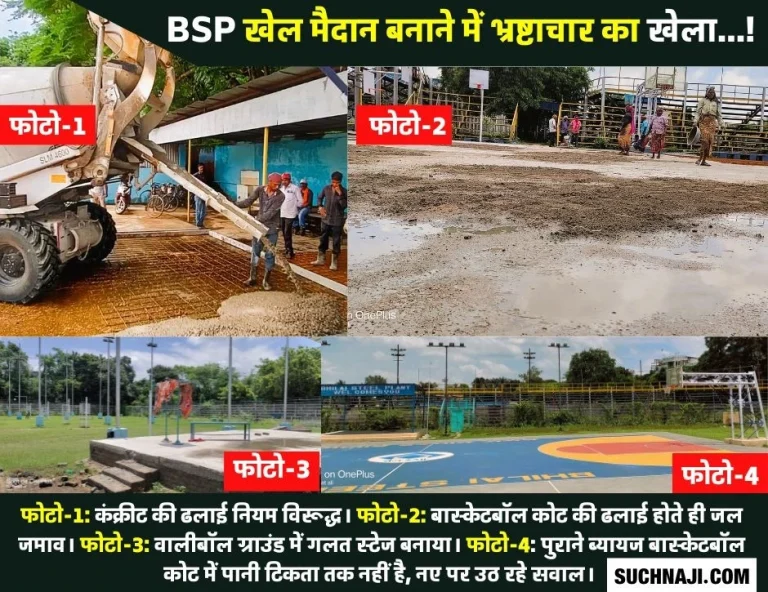 Bhilai-Steel-Plant-Construction-of-2-crores-is-being-done-to-beautify-the-sports-ground