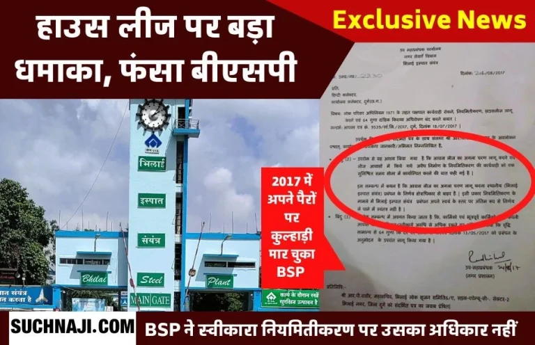 Bhilai-Steel-Plant-does-not-have-the-right-to-regularize-lease-old-letter-goes-viral