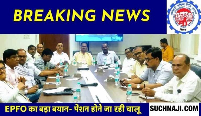 Big-news-on-EPS-95-Demand-letter-is-being-issued-pension-will-start-soon