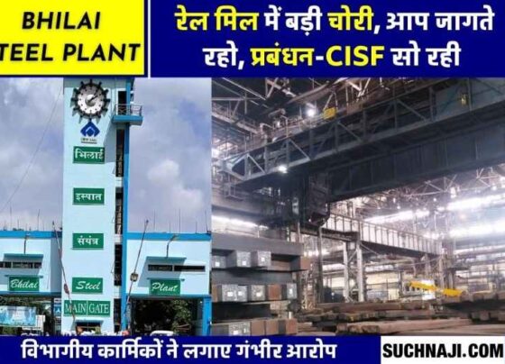 Big theft in Bhilai Steel Plant, thieves opened goods of rail mill crane, finger raised on CISF