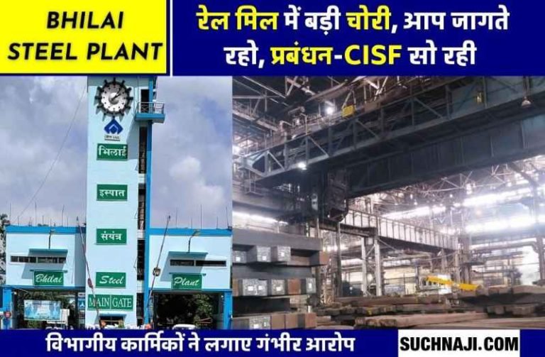 Big-theft-in-Bhilai-Steel-Plant-thieves-opened-goods-of-rail-mill-crane-finger-raised-on-CISF