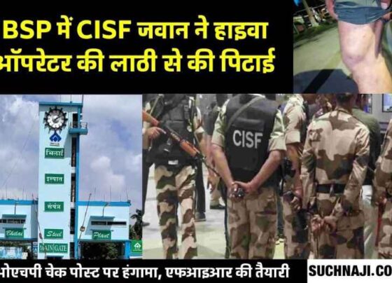 CISF hooliganism in Bhilai Steel Plant, beating the operator with sticks, ruckus, preparation of FIR on the jawan